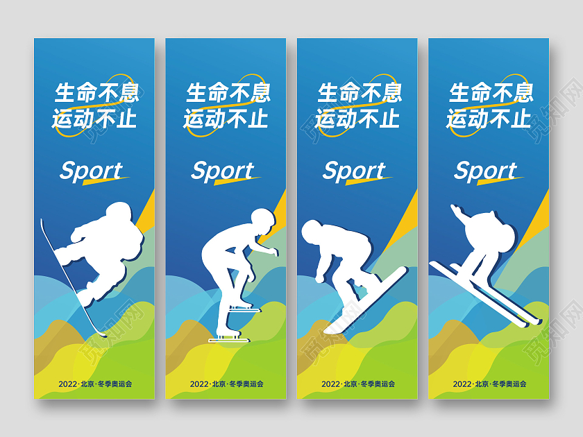 蓝色炫彩活力运动会冬奥会吊旗冬奥会道旗运动滑雪道旗