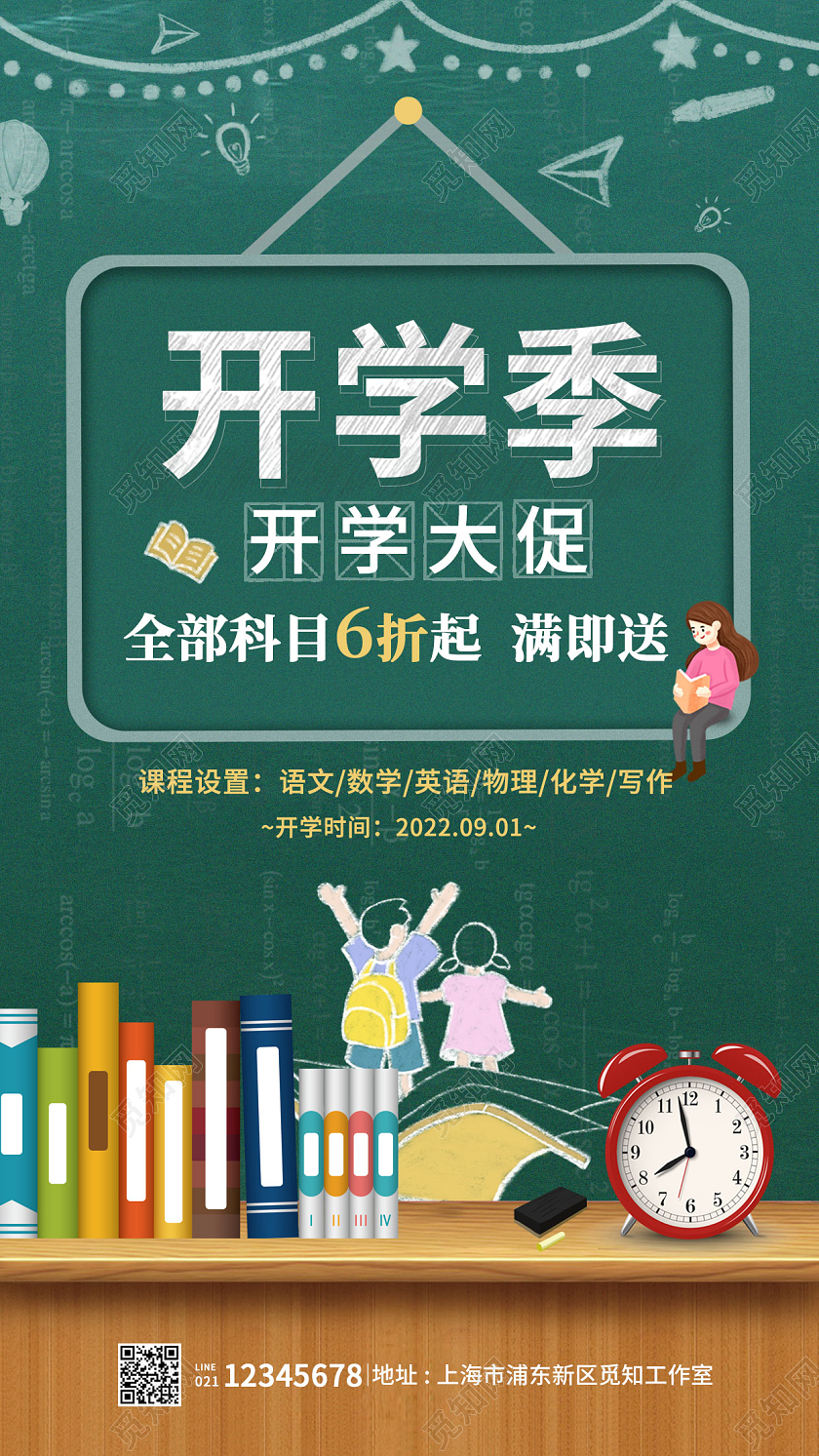 100绿色插画风格开学季开学大促海报开学季手机宣传海报