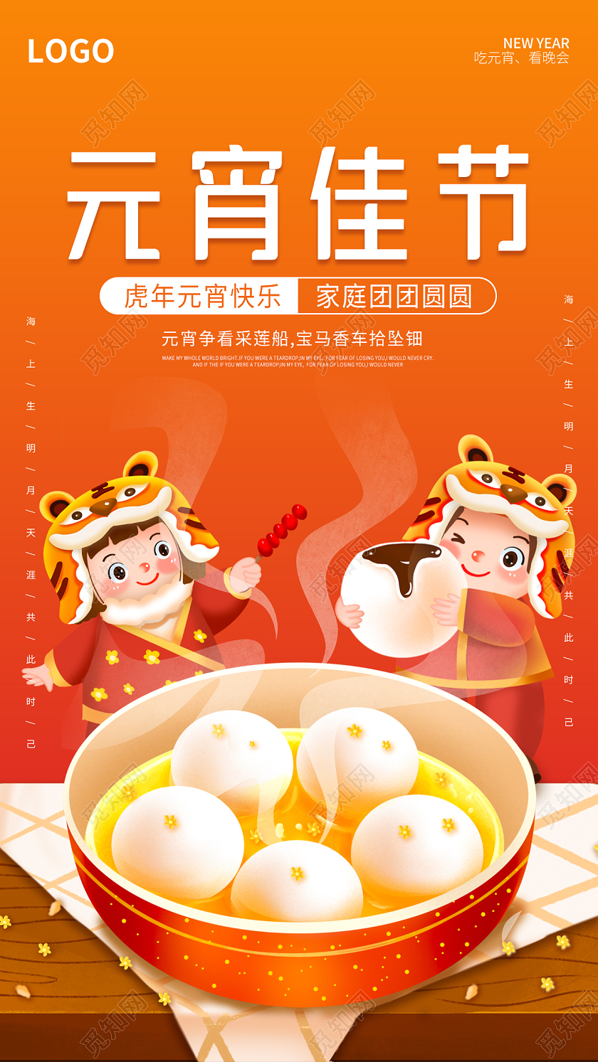 橙红色卡通插画简约大气热闹元宵节海报