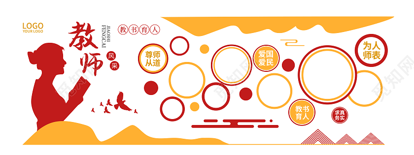 红色和黄色简约风教师风采文化墙设计教师风采墙