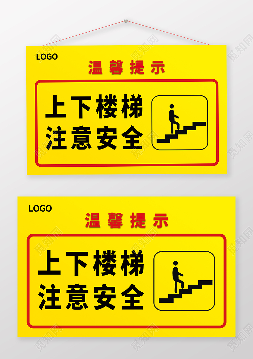 黄色简约大气上下楼梯注意安全提示刚刚牌设计