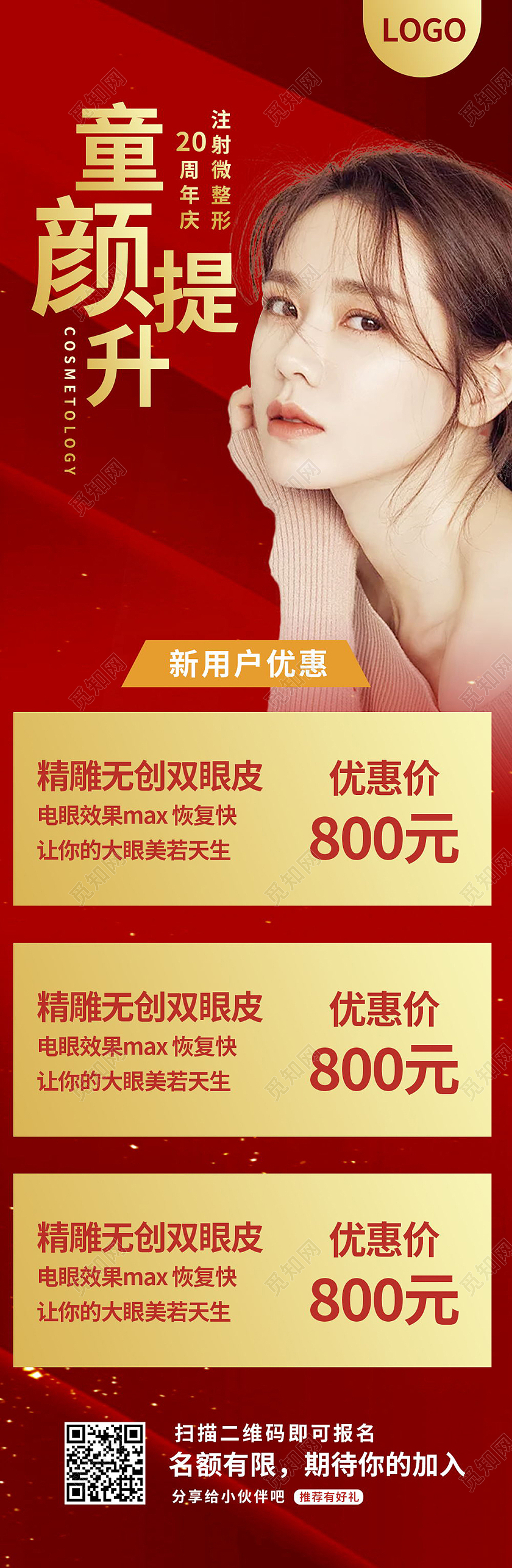 美容整形医美护肤补水手机长图模板设计美容长图