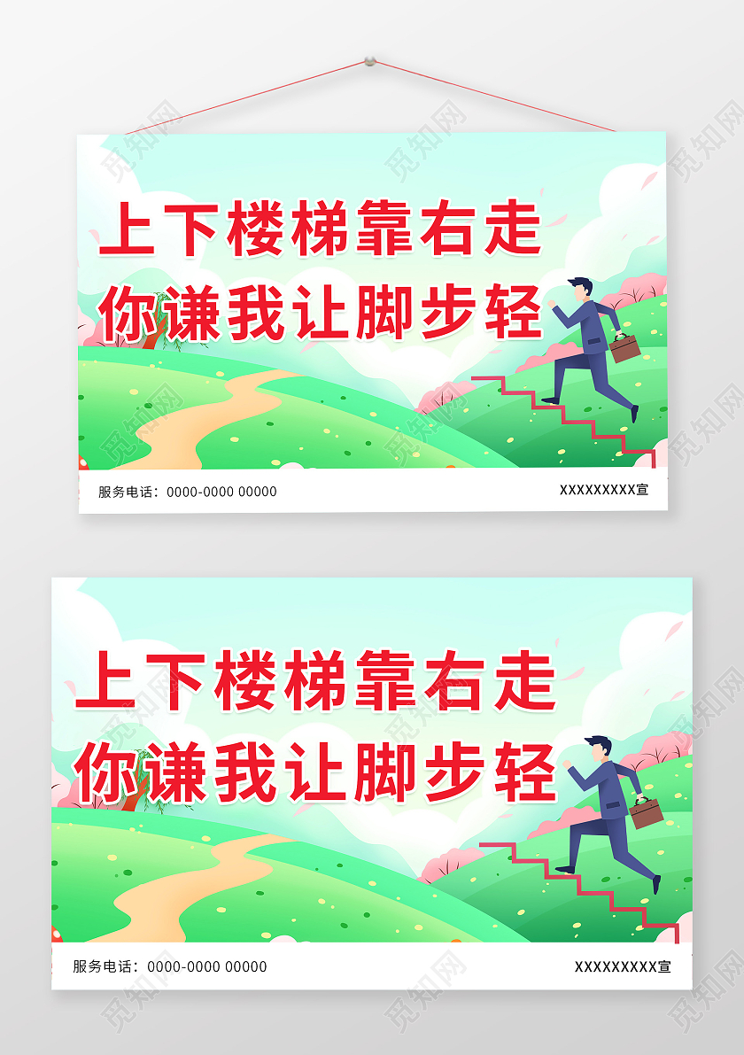 卡通草地手绘插画上下楼梯靠右走你谦我让脚步轻提示牌设计上下楼梯注意安全