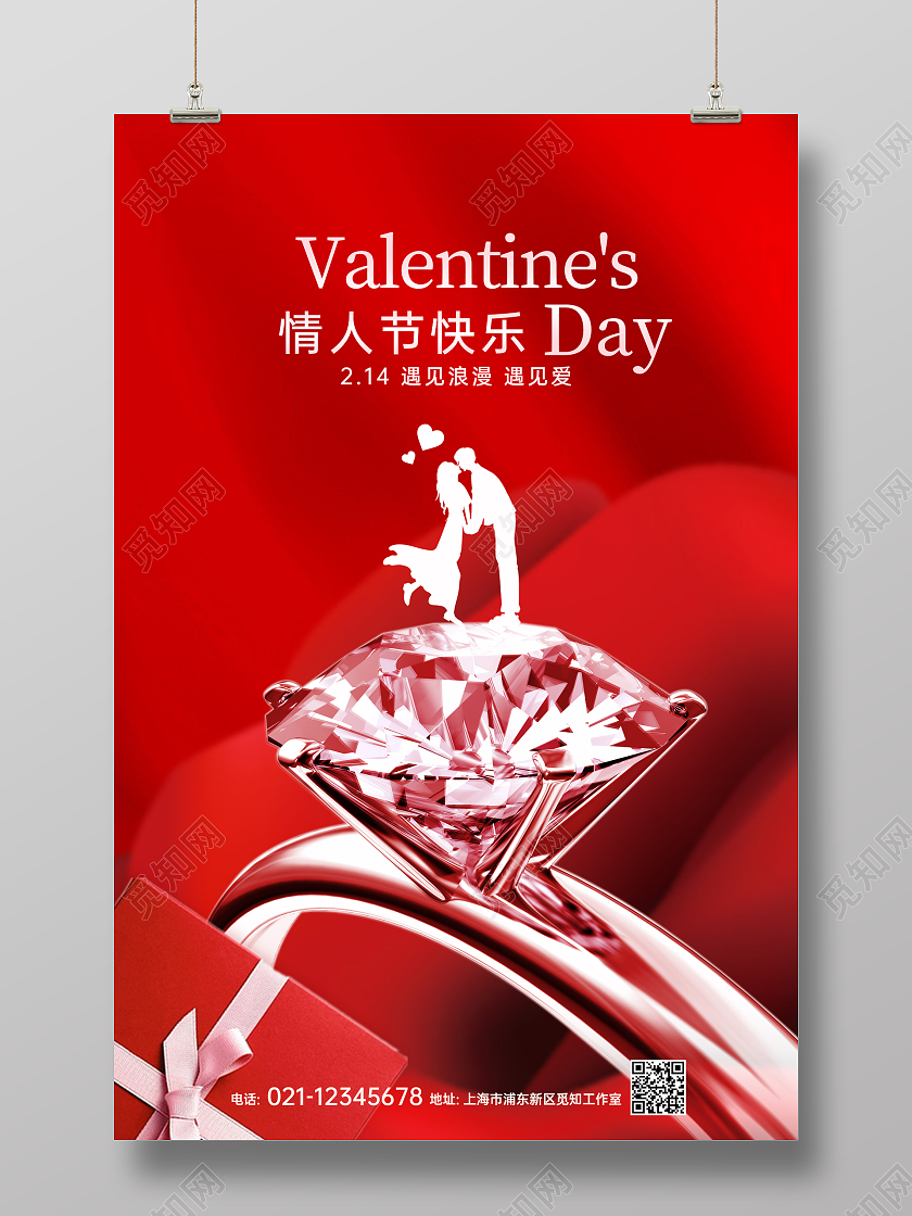 红色浪漫2022年214情人节海报情人节快乐