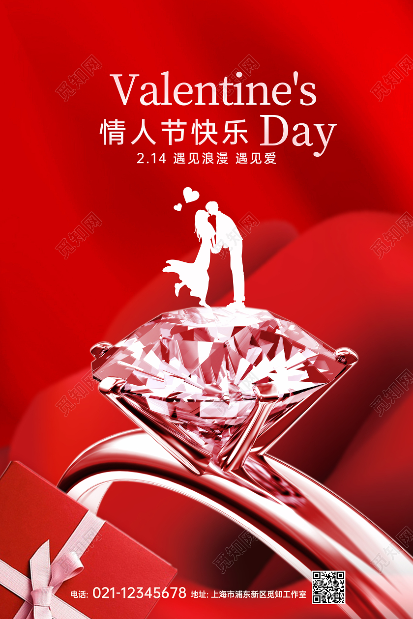 红色浪漫2022年214情人节海报情人节快乐