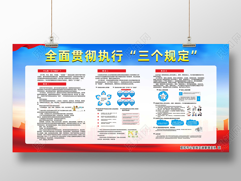 简约大气全国贯彻执行三个规定宣传展板宣传栏