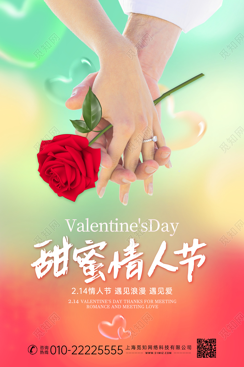 糖果色清新浪漫创意214情人节海报甜蜜展板