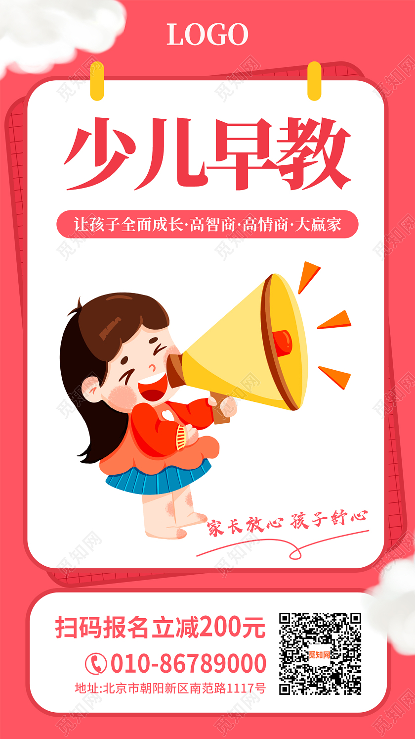 红色插画卡通简约大气少儿早教手机海报早教中心