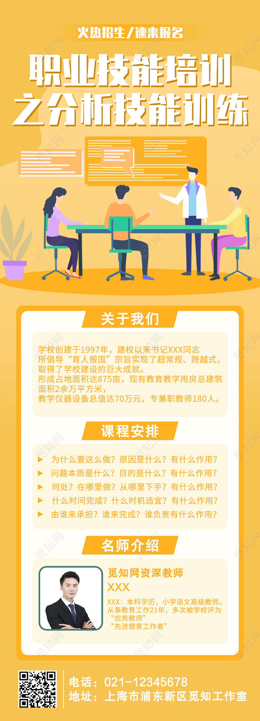 黄插画卡通职业技能培训手机长图