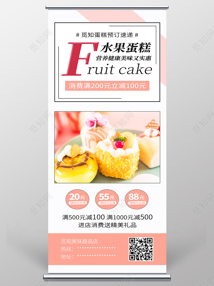 红色简约水果蛋糕美食甜品展架易拉宝