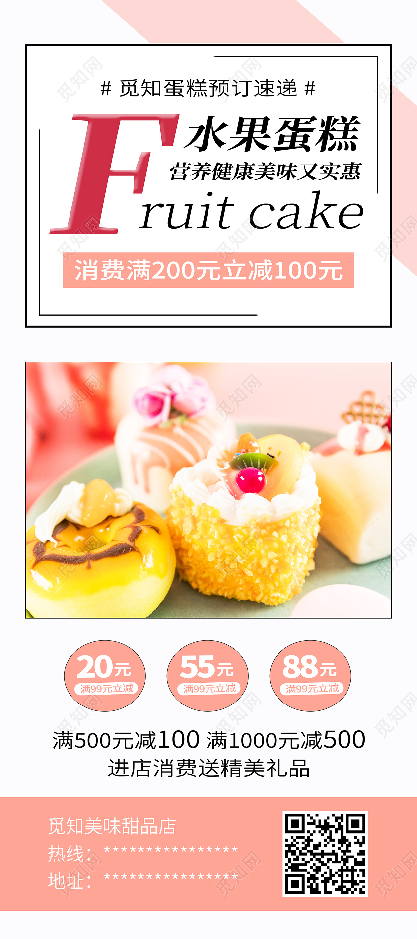 红色简约水果蛋糕美食甜品展架易拉宝