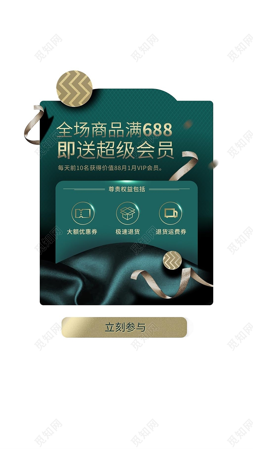 绿色简约超级会员电商淘宝天猫京东会员弹窗活动vip会员弹窗