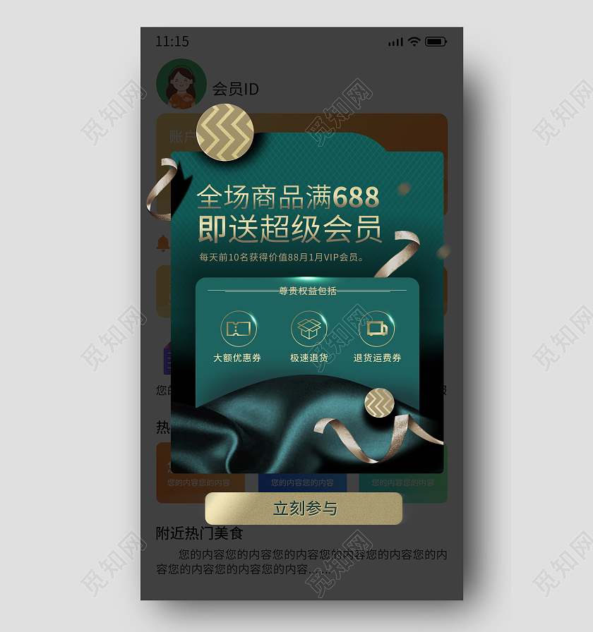 绿色简约超级会员电商淘宝天猫京东会员弹窗活动vip会员弹窗