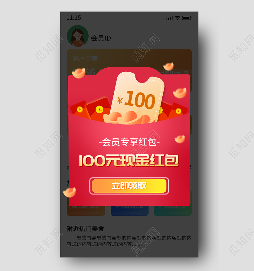 红色100元现金红包电商淘宝天猫京东会员vip会员弹窗