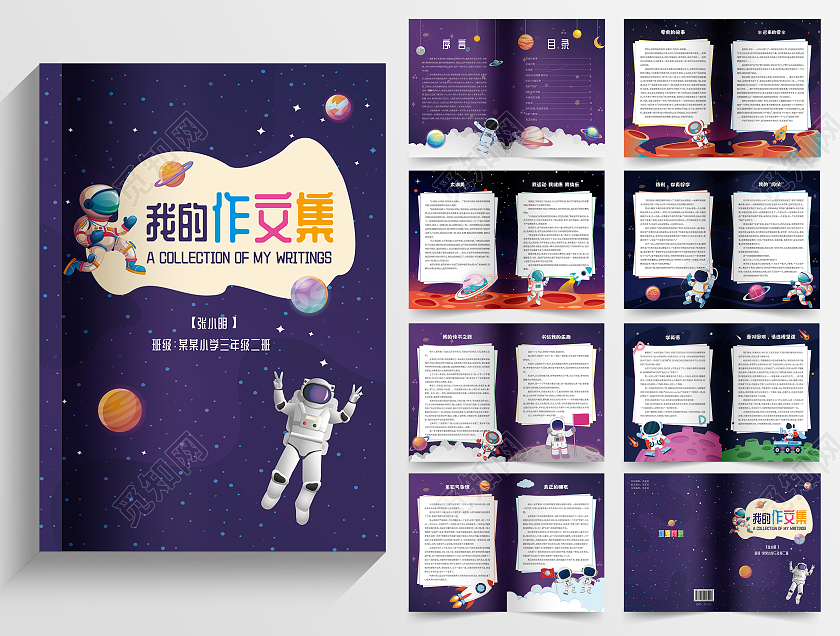 紫色插画儿童卡通我的作文集宇航员作文集