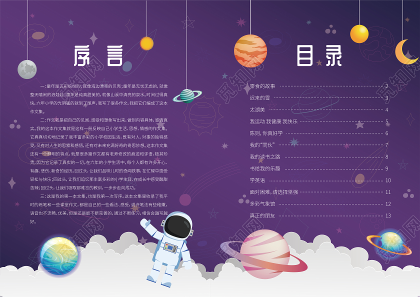 紫色插画儿童卡通我的作文集宇航员作文集