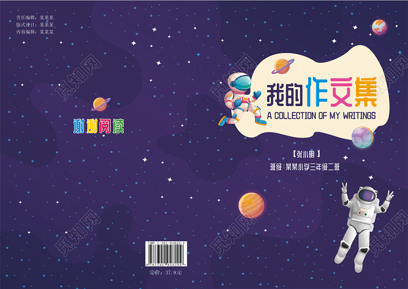 紫色插画儿童卡通我的作文集宇航员作文集