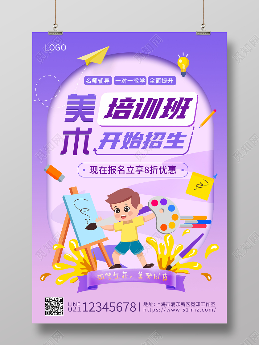 渐变卡通美术班招生海报美术招生美术培训