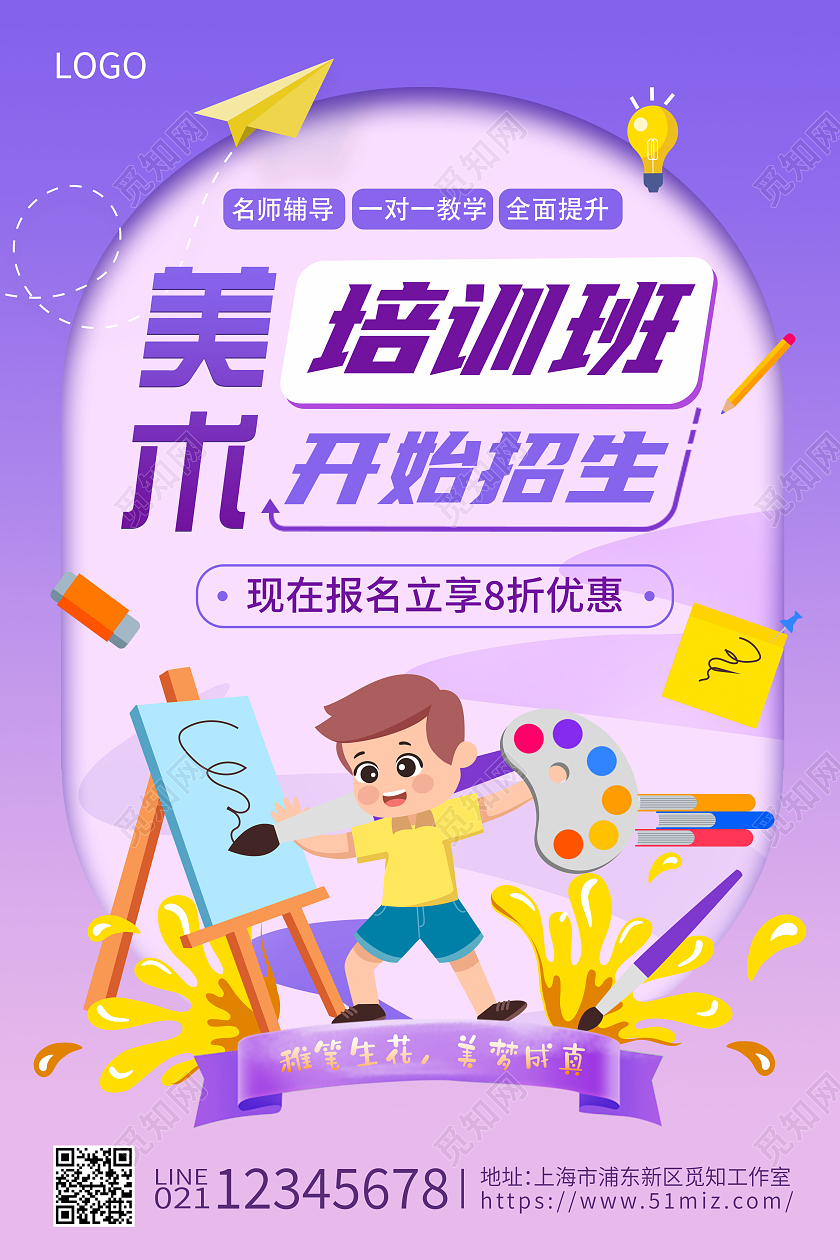 渐变卡通美术班招生海报美术招生美术培训