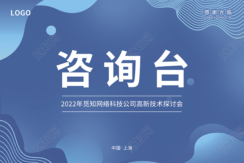 蓝色简约渐变科技几何风公司桌签签到处桌牌