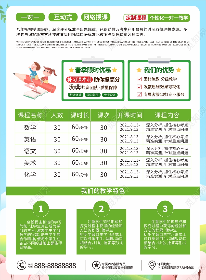 绿色简约大气卡通插画风春季班开课啦春季招生宣传单