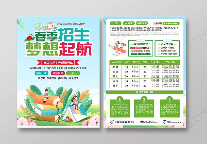 绿色简约大气卡通插画风春季班开课啦春季招生宣传单