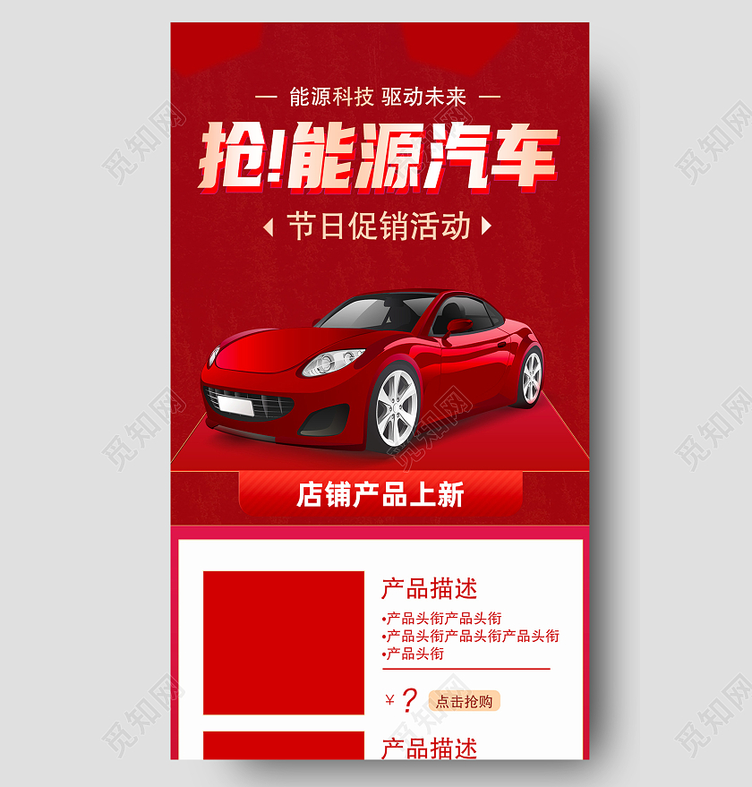 红色简约抢能源汽车汽车长图