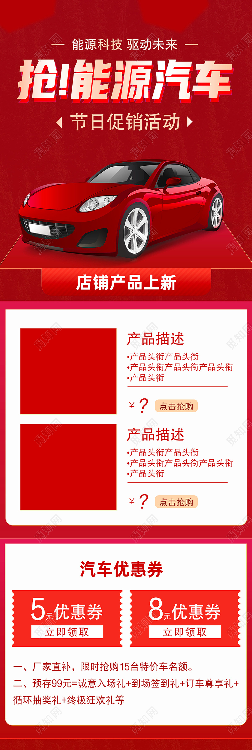 红色简约抢能源汽车汽车长图