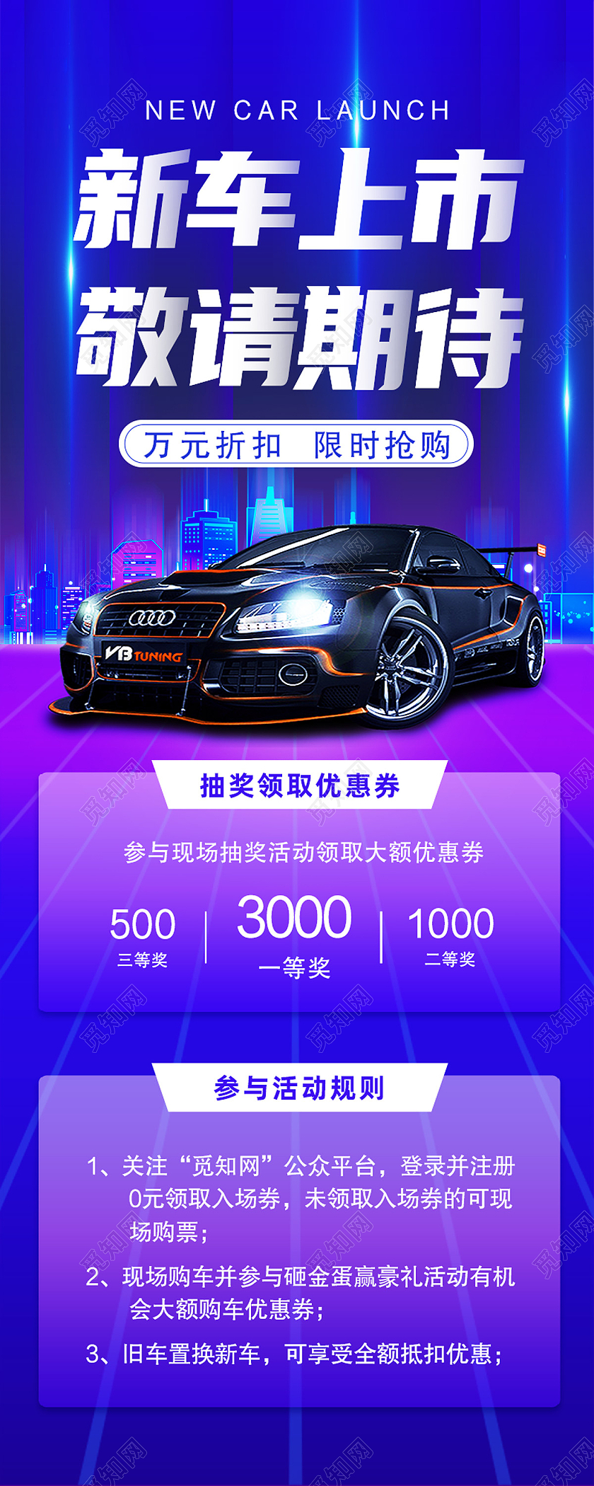 蓝色简约新车上市敬请期待汽车长图