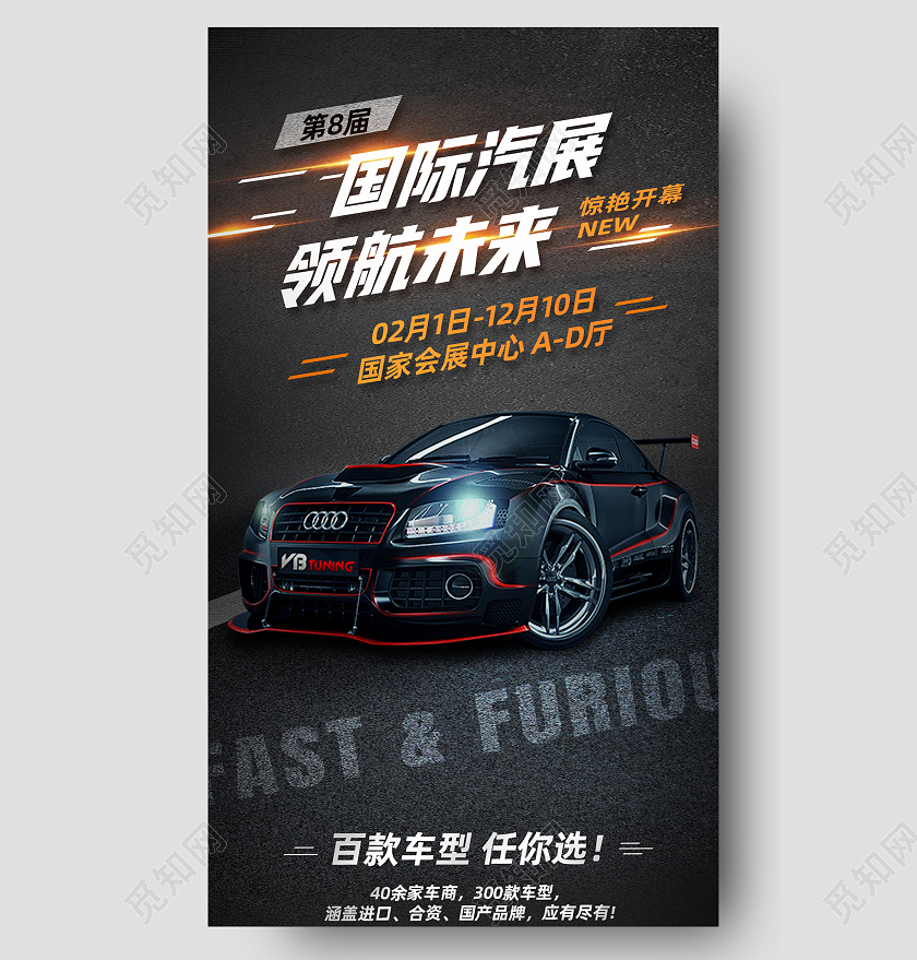 黑色简约国际汽展领航未来汽车长图