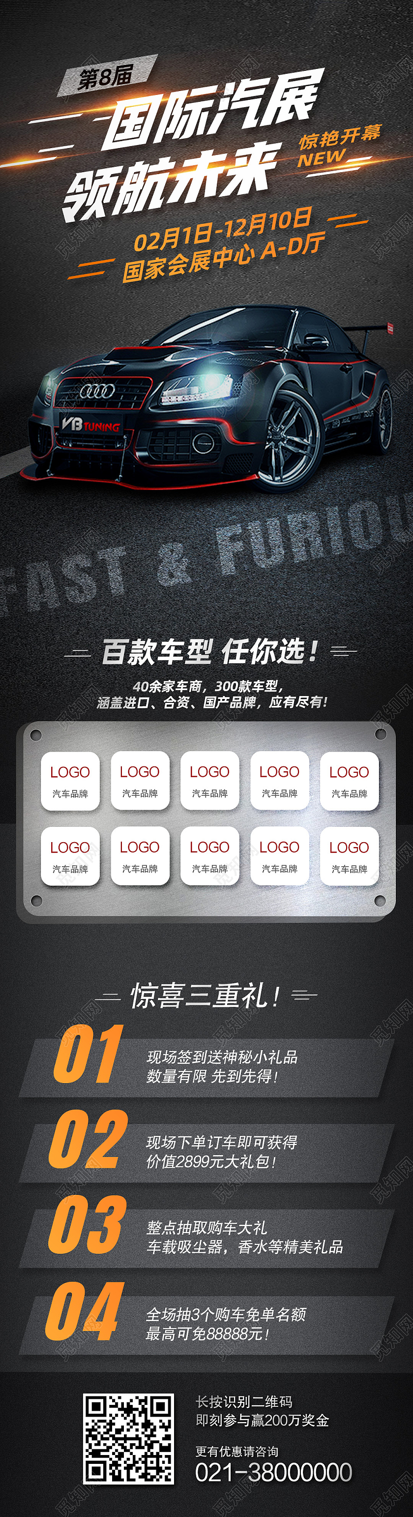 黑色简约国际汽展领航未来汽车长图