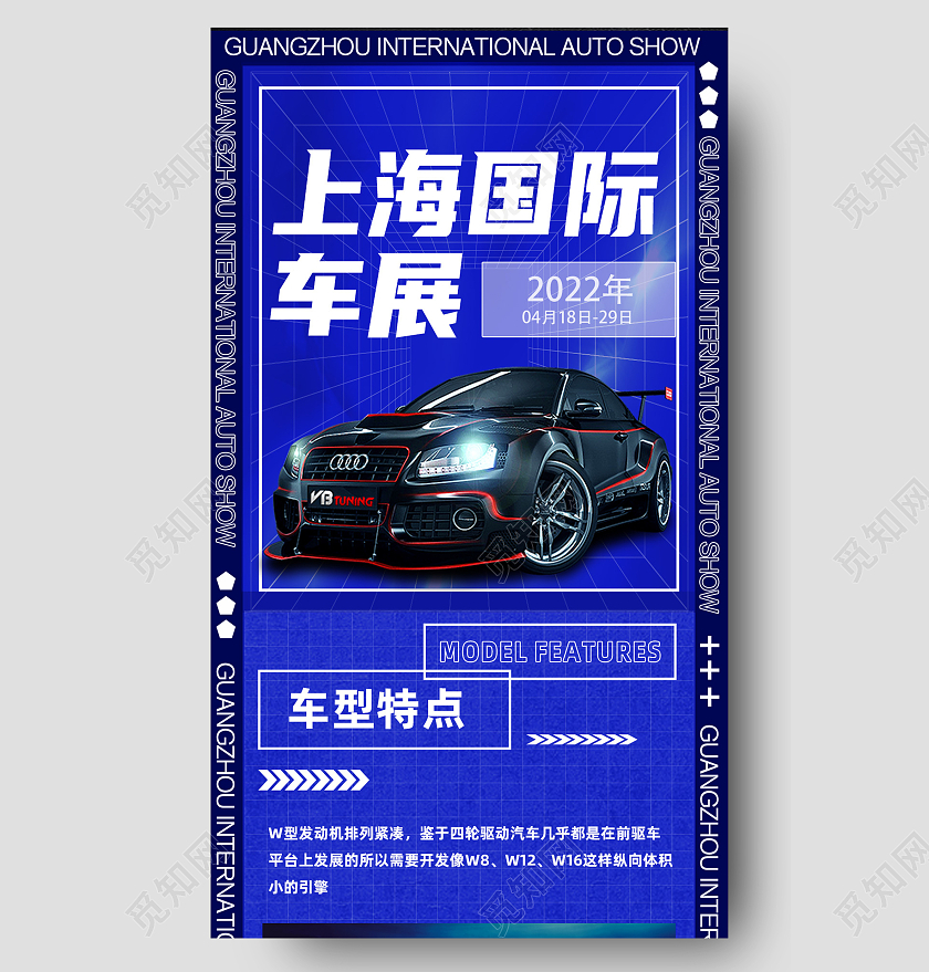 蓝色简约上海国际车展汽车长图