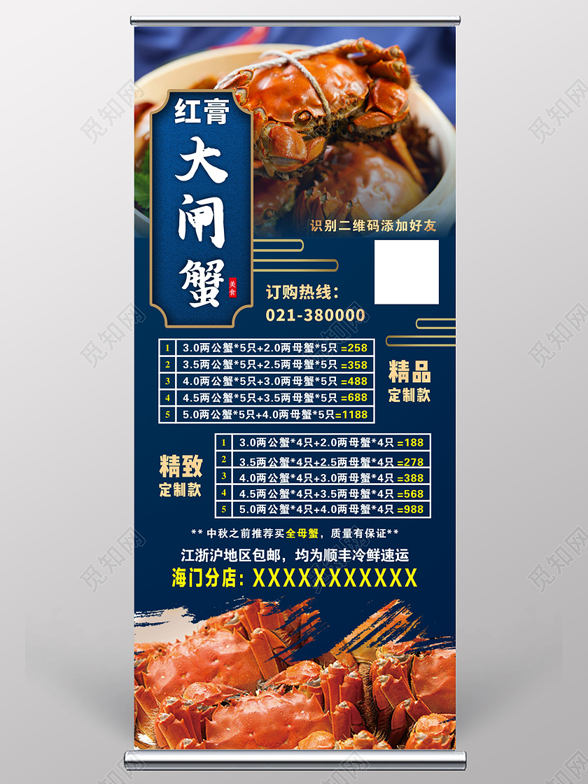 蓝色大气简约大闸蟹价格表红膏大闸蟹