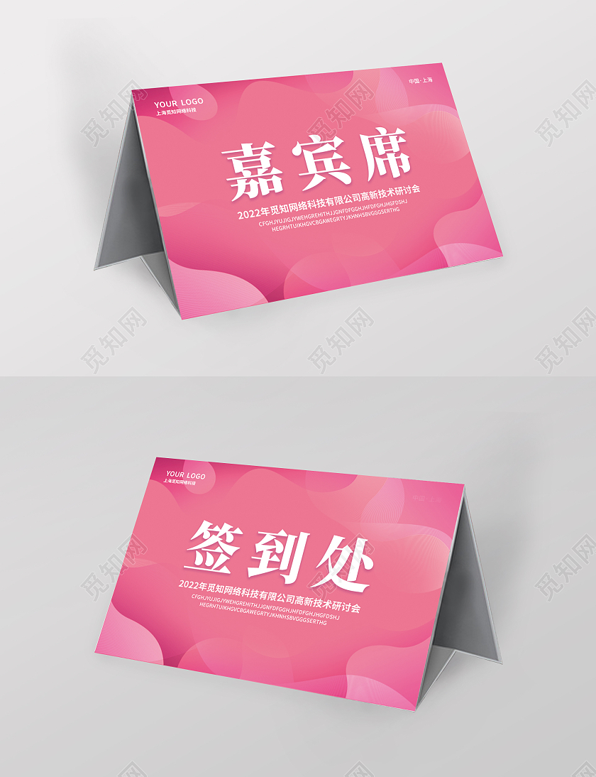 彩色简约几何水彩渐变流体艺术公司桌签签到处桌牌