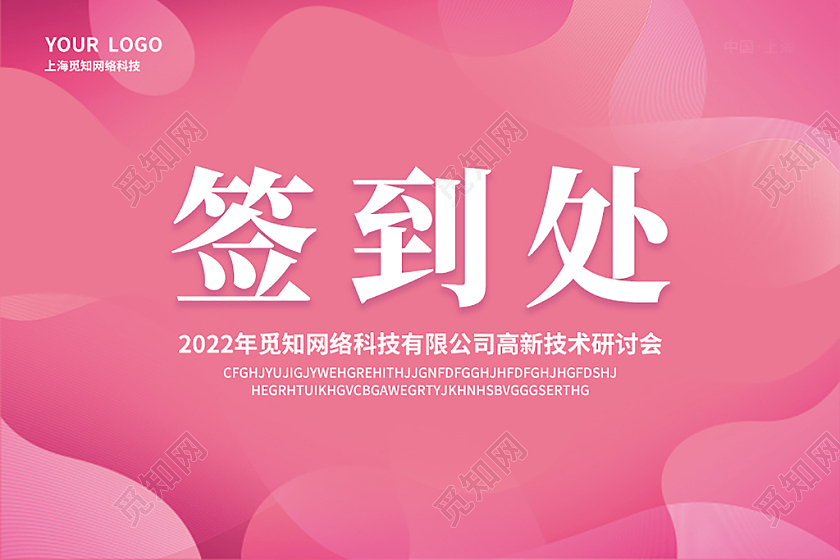 彩色简约几何水彩渐变流体艺术公司桌签签到处桌牌