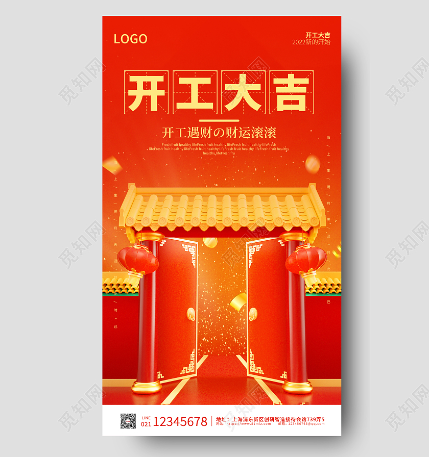 红色卡通插画简约大气开门红手机海报开工大吉