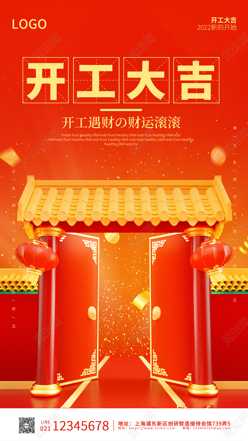 红色卡通插画简约大气开门红手机海报开工大吉