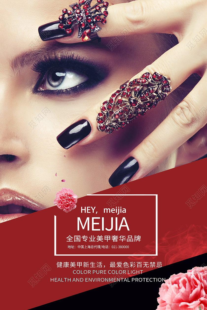 红色简约风全国专业美甲奢华品牌海报时尚美甲海报