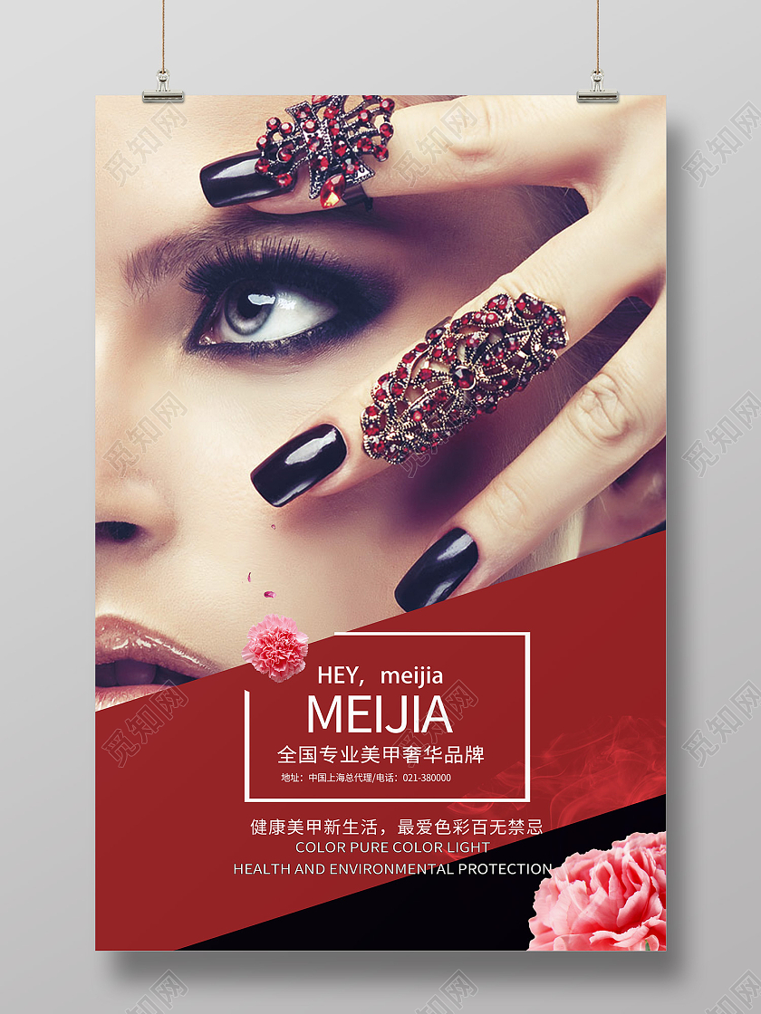红色简约风全国专业美甲奢华品牌海报时尚美甲海报