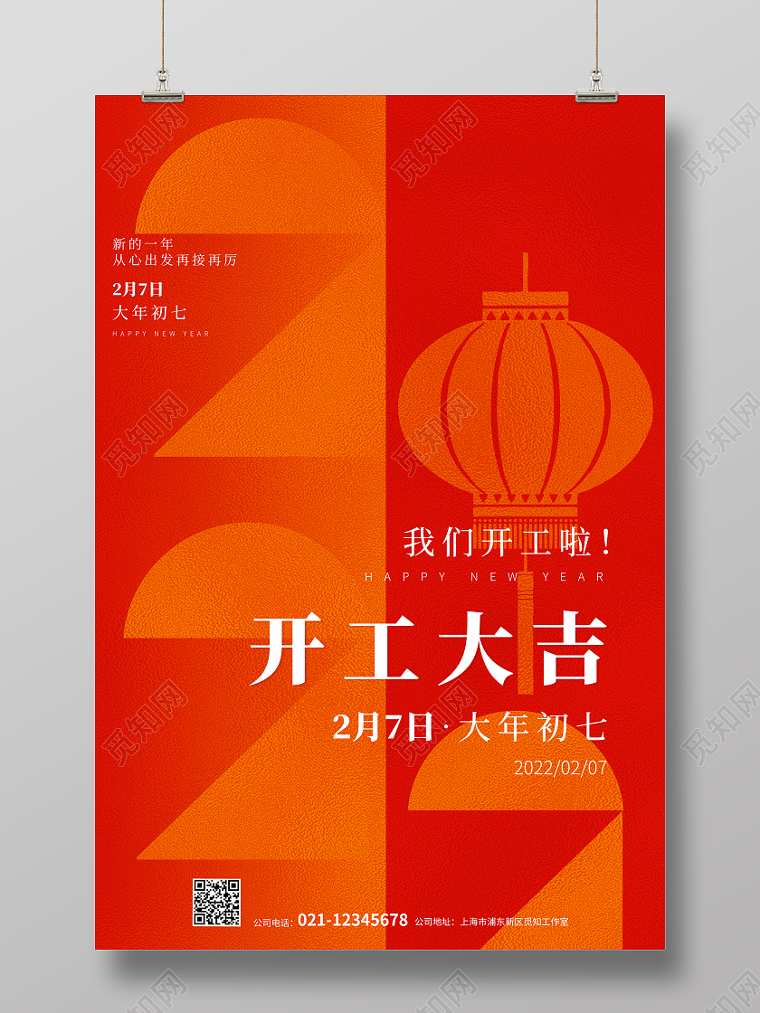 创意大气简约喜庆开工大吉海报开工大吉红包