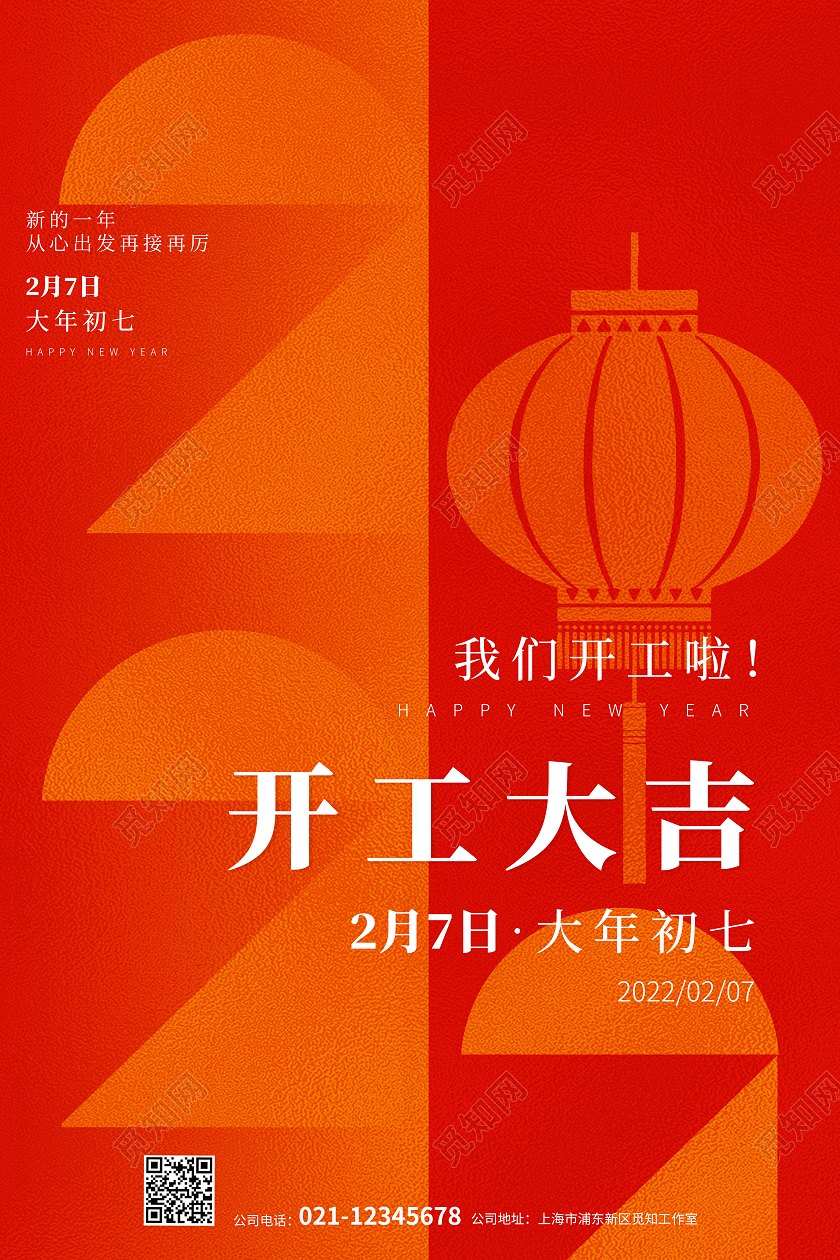 创意大气简约喜庆开工大吉海报开工大吉红包