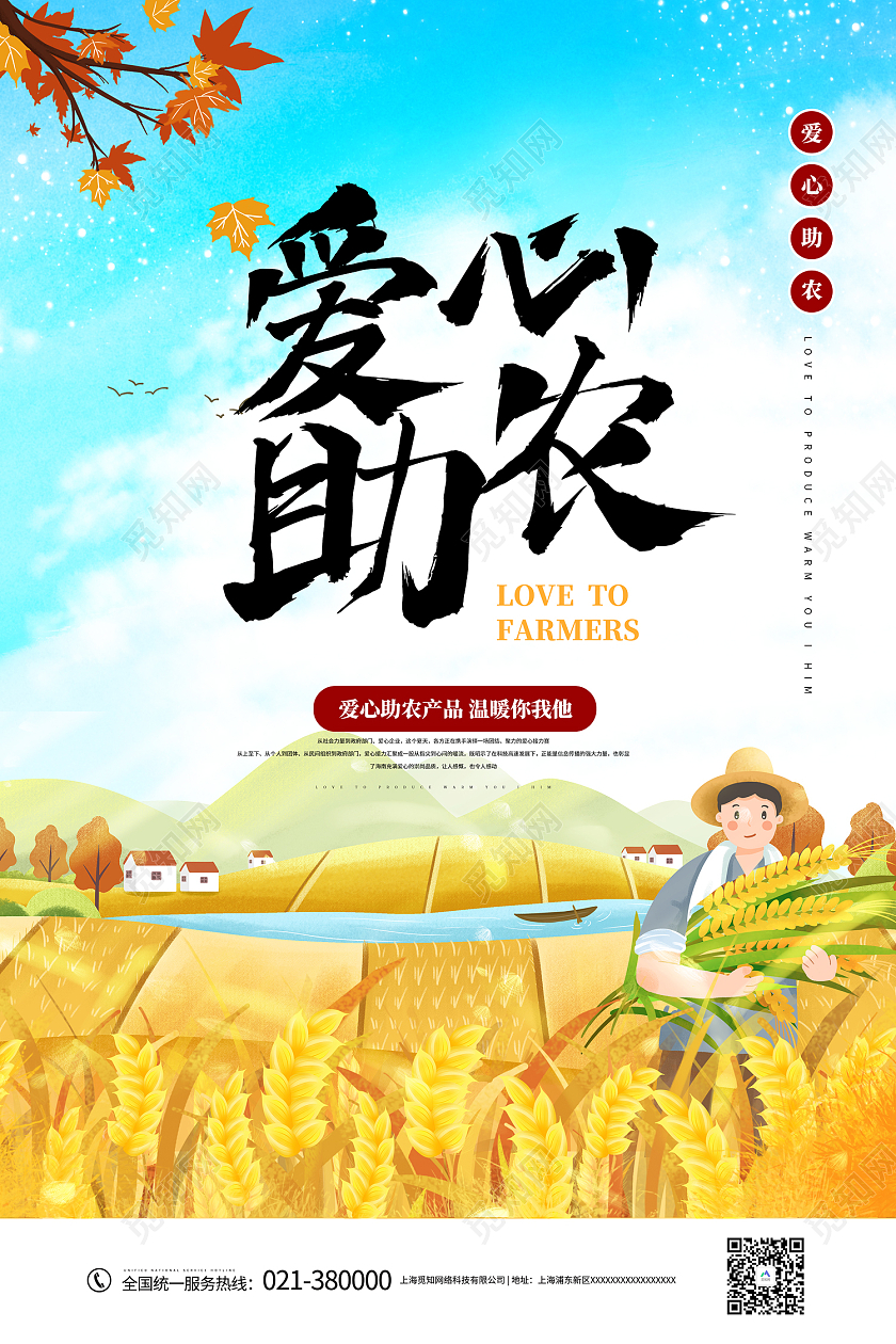 黄色简约风爱心助农产品温暖你我他海报爱心助农宣传海报
