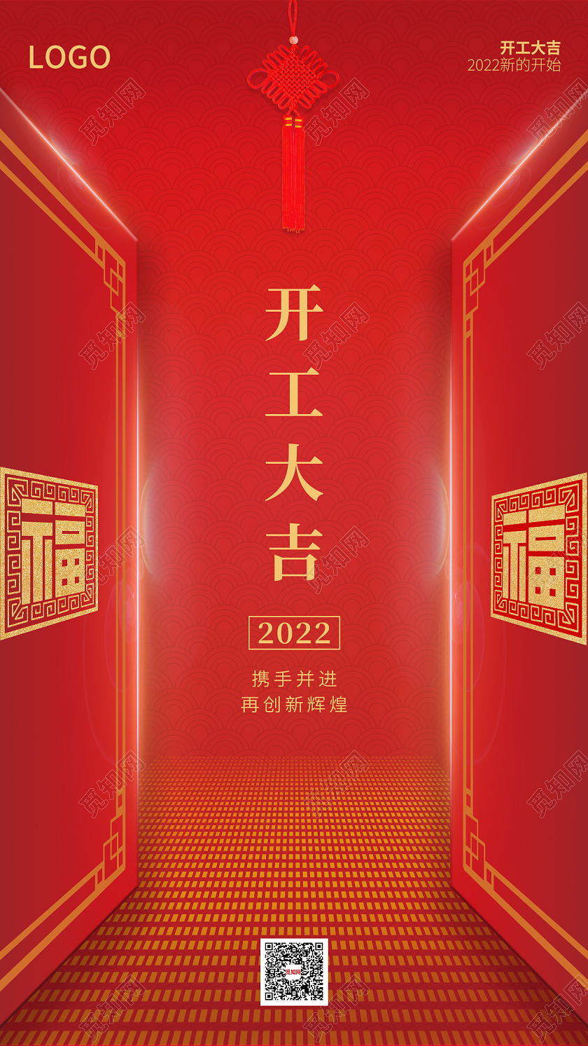 红色剪影插画简约大气开工大吉手机海报