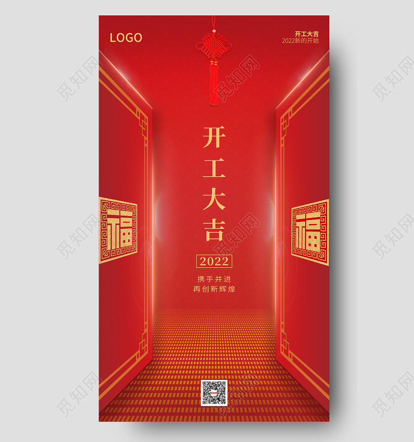 红色剪影插画简约大气开工大吉手机海报