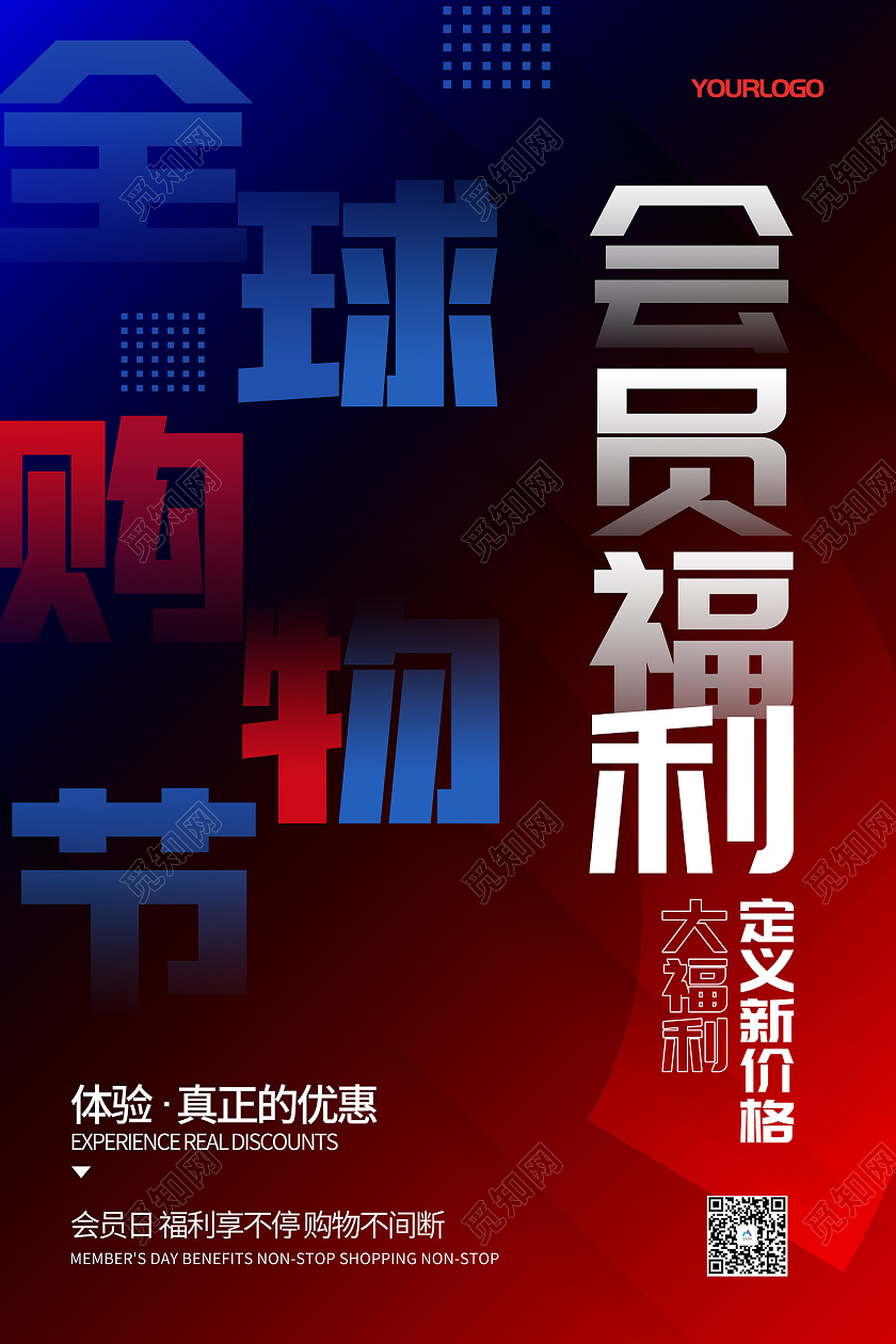 蓝黑色简约风会员福利真正的优惠海报会员福利海报