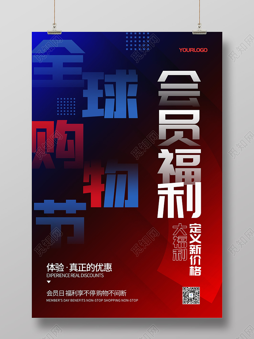 蓝黑色简约风会员福利真正的优惠海报会员福利海报