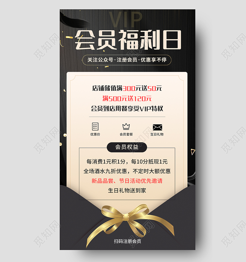 黑色简约风会员福利日关注公众号手机海报会员福利海报