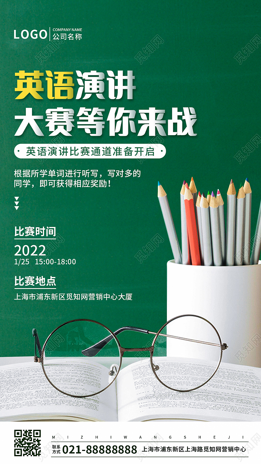深绿色实景英语演讲大赛英语演讲比赛手机文案UI海报英语比赛