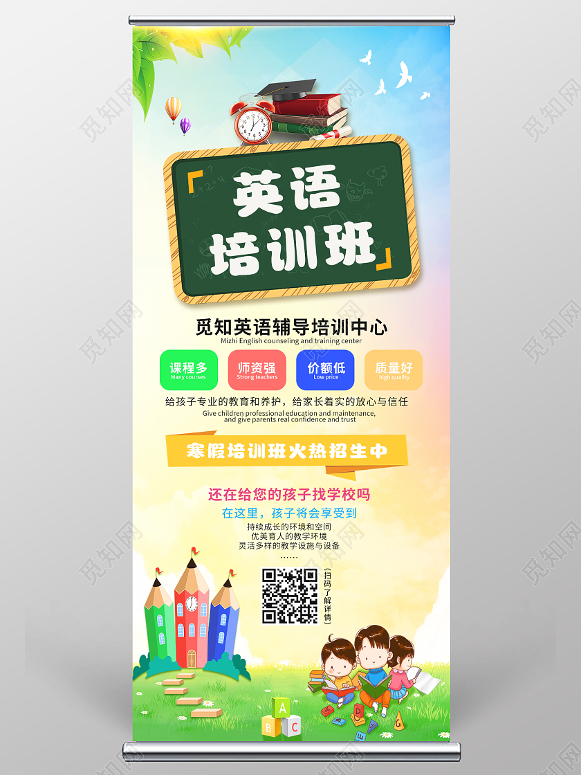 水彩渐变卡通英语培训班招生宣传展架英语培训招生