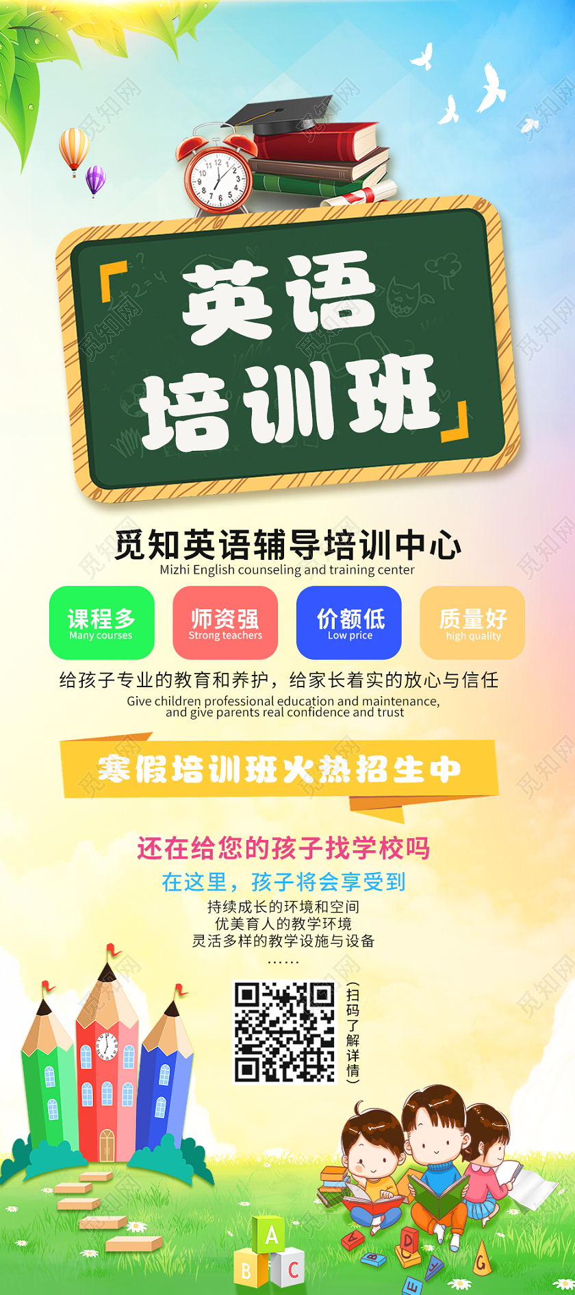 水彩渐变卡通英语培训班招生宣传展架英语培训招生
